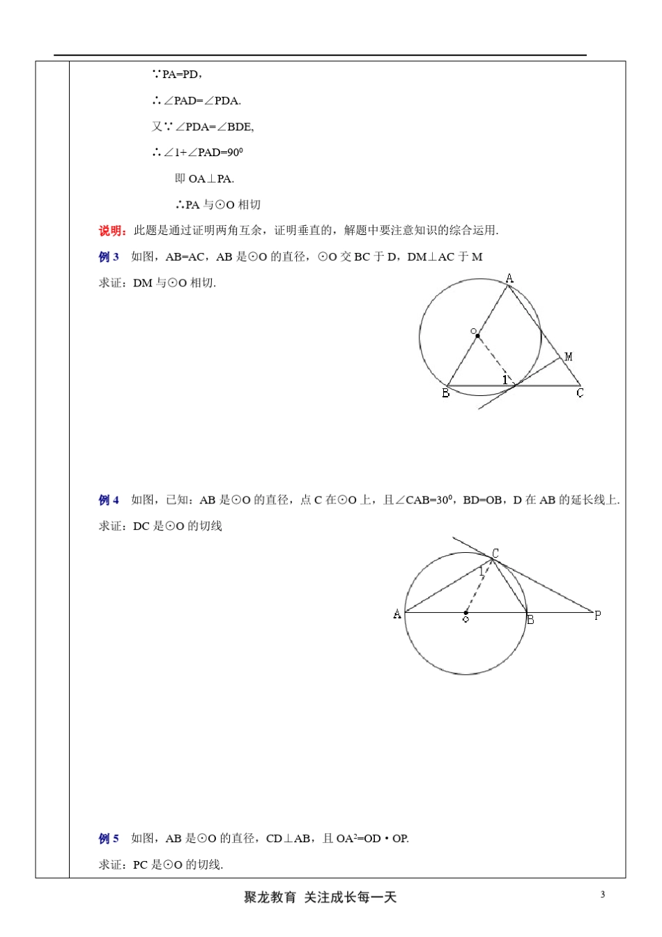 中考《圆》有关的证明和计算_第3页