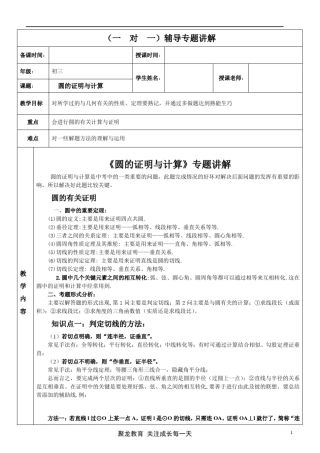 中考《圆》有关的证明和计算