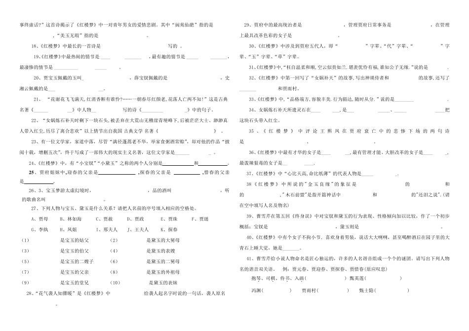 中考《红楼梦》考点大全_第2页