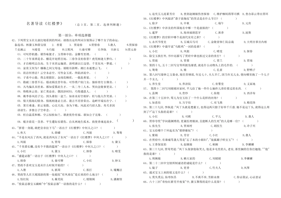 中考《红楼梦》考点大全_第3页