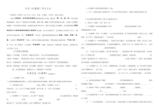 中考《红楼梦》考点大全