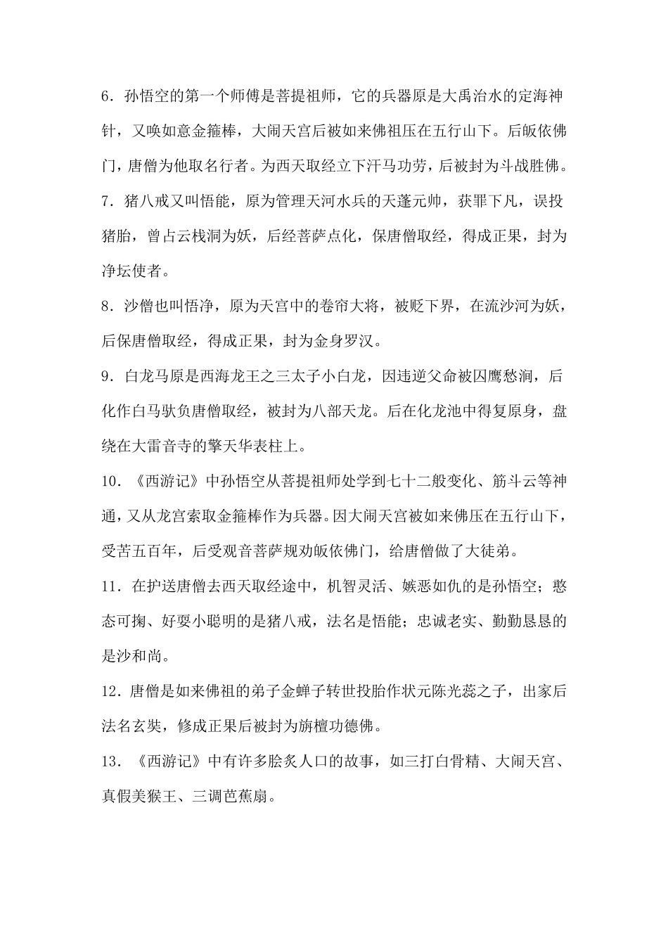 中考《西游记》知识要点_第2页