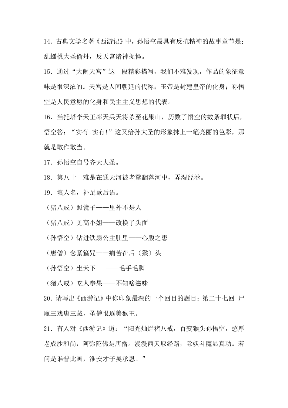 中考《西游记》知识要点_第3页