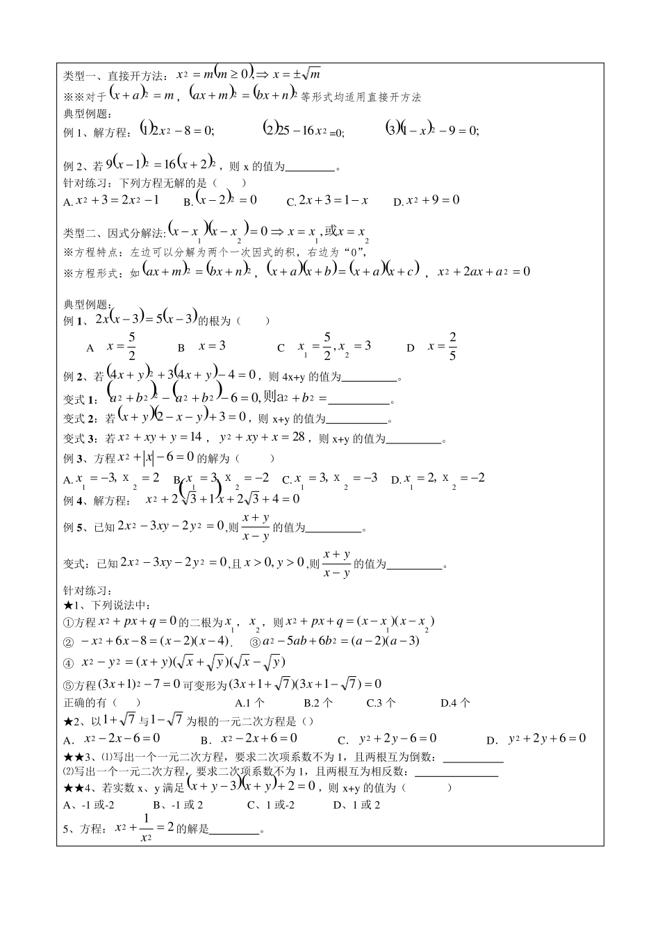中考一元二次方程专题知识点归纳经典题型_第2页