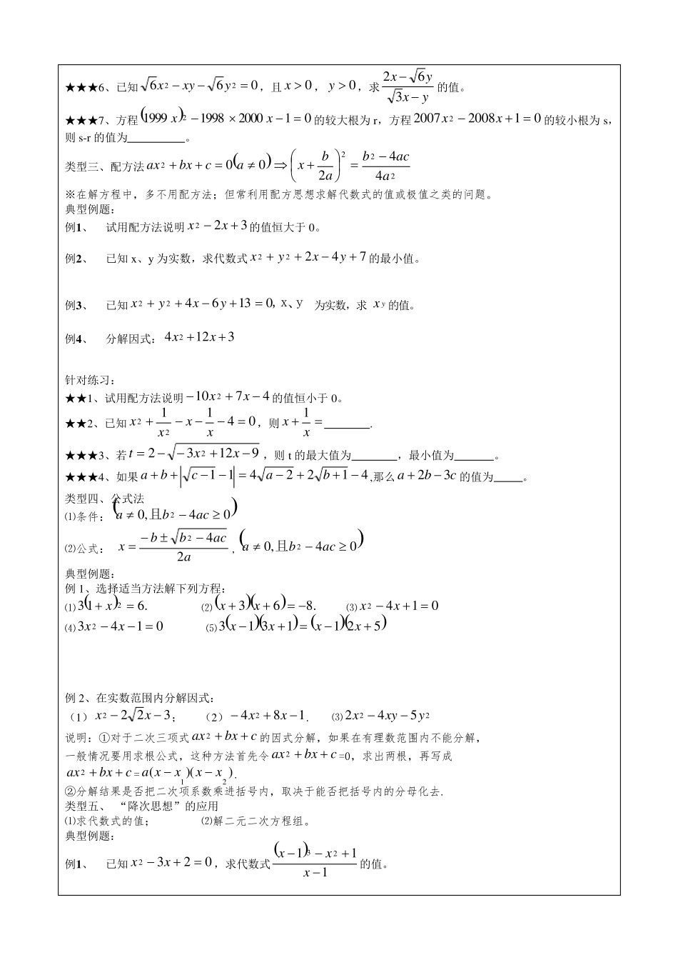 中考一元二次方程专题知识点归纳经典题型_第3页