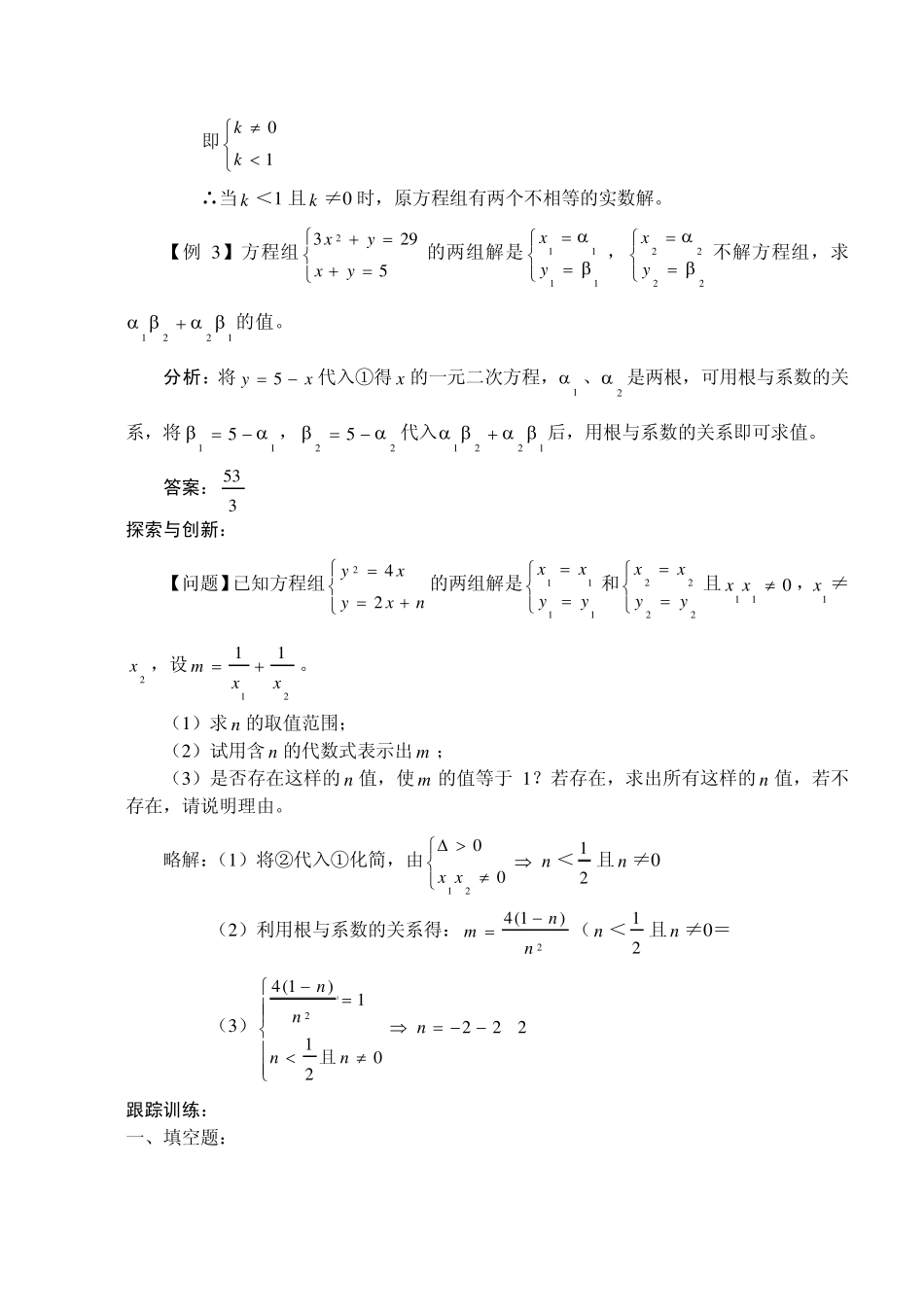 中考一轮复习专题14二元二次方程组_第2页