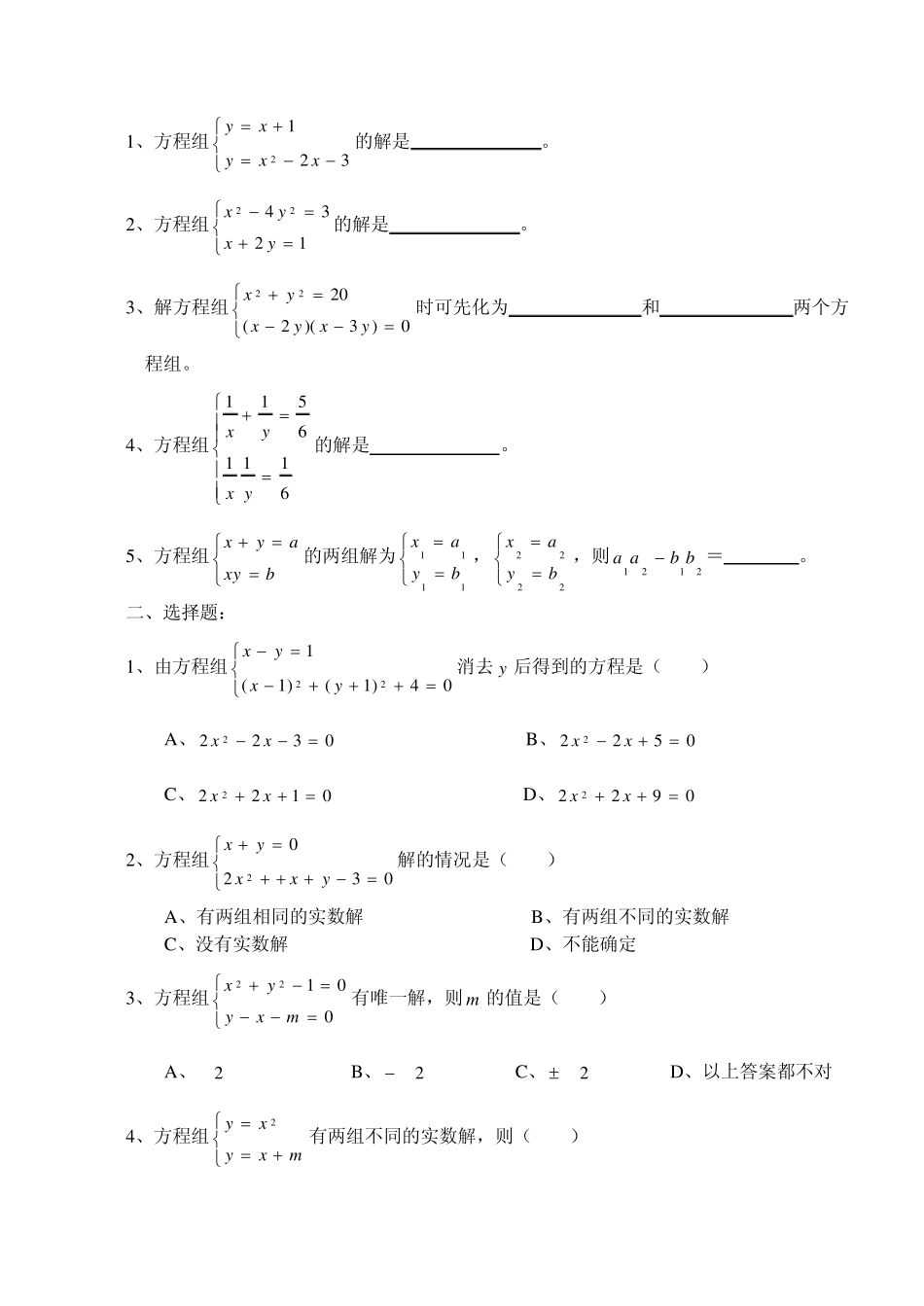 中考一轮复习专题14二元二次方程组_第3页