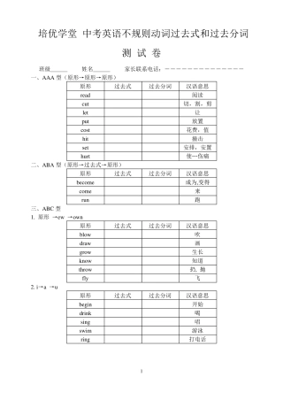 中考不规则动词的过去式和过去分词测试题
