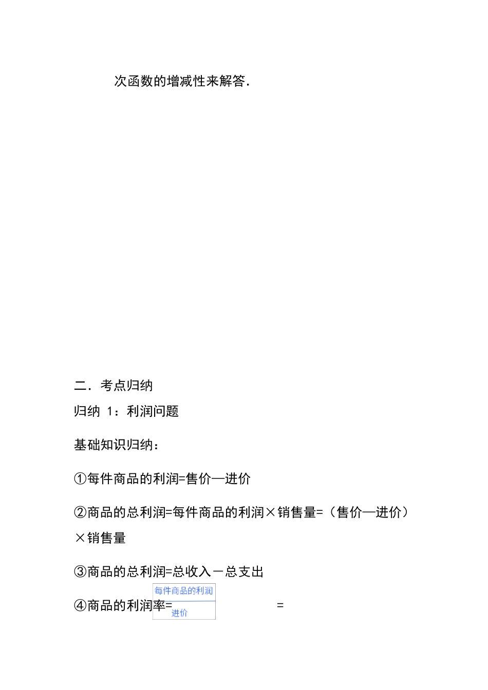 中考专项复习：二次函数的应用题型总结解析版_第2页