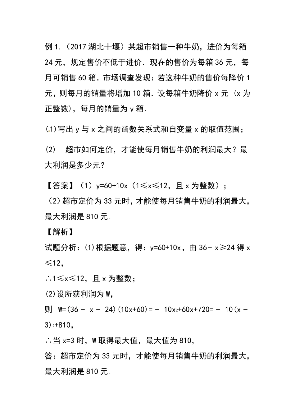 中考专项复习：二次函数的应用题型总结解析版_第3页