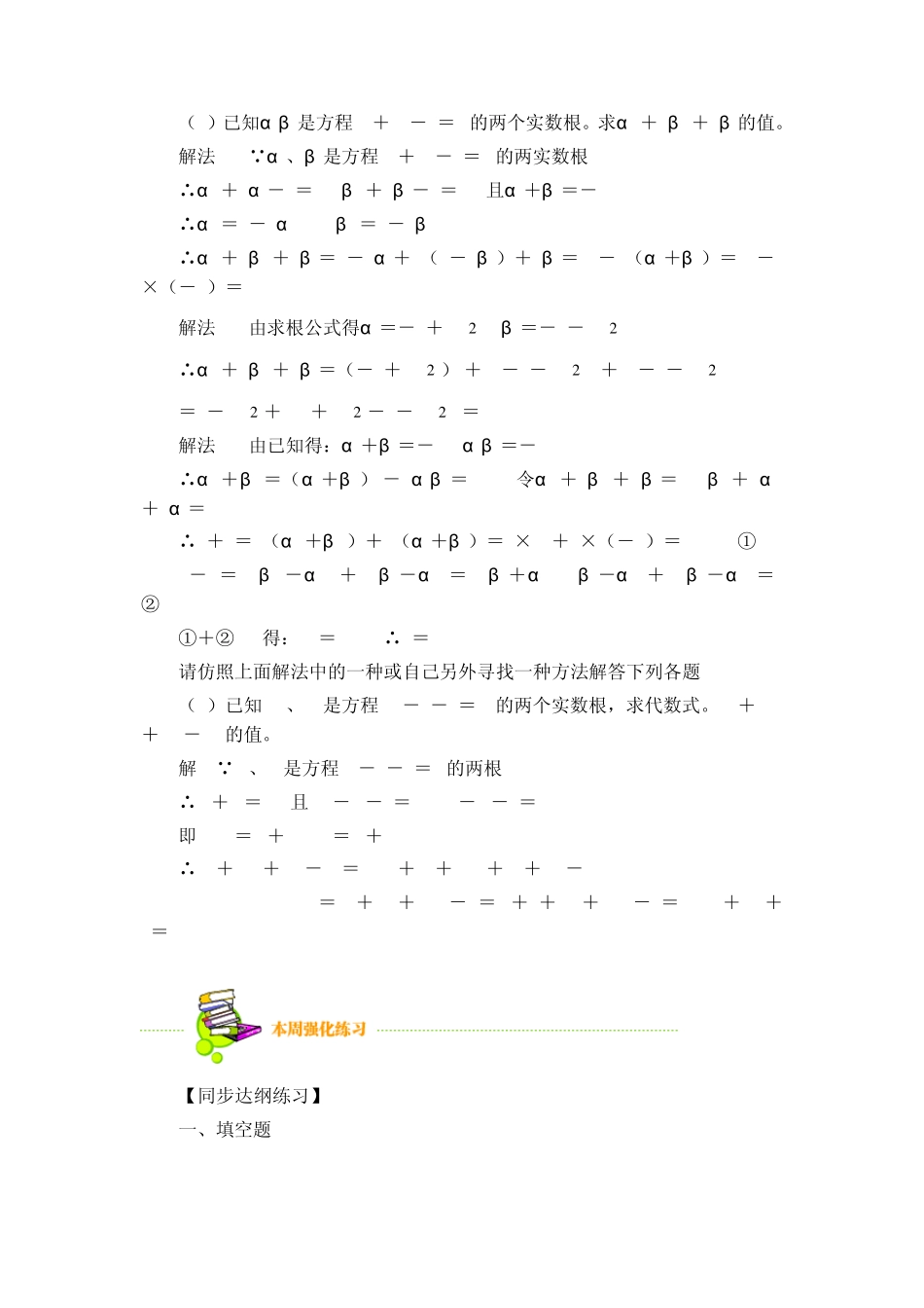 中考专题_一元二次方程根的判别式及根与系数的关系_第2页