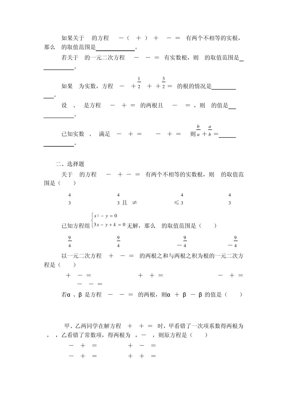 中考专题_一元二次方程根的判别式及根与系数的关系_第3页