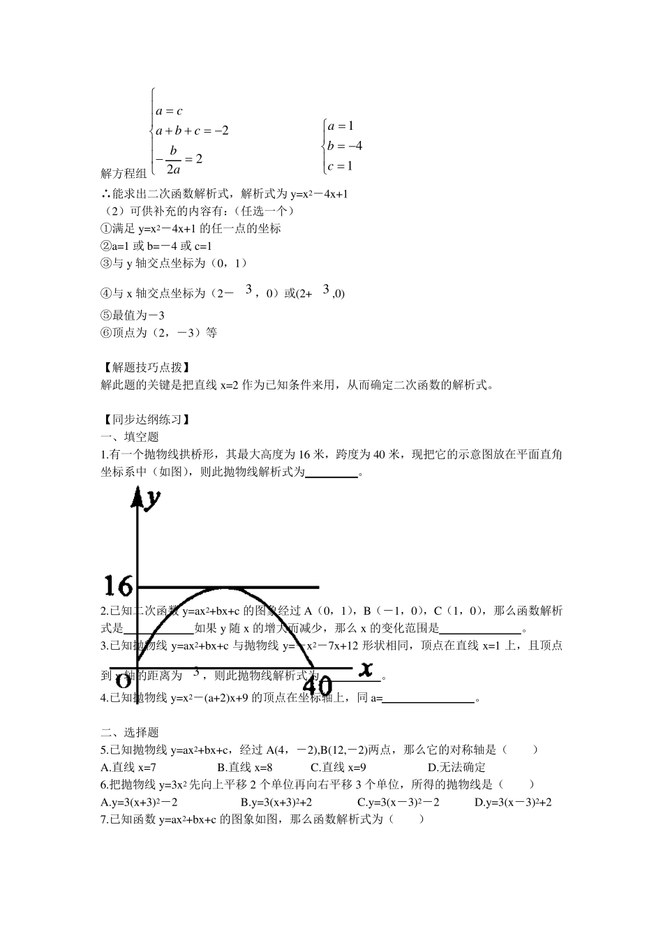 中考专题二次函数的解析式_第2页