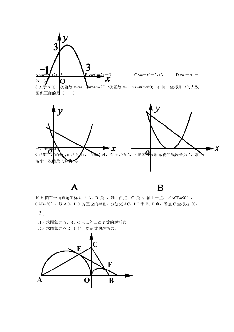 中考专题二次函数的解析式_第3页
