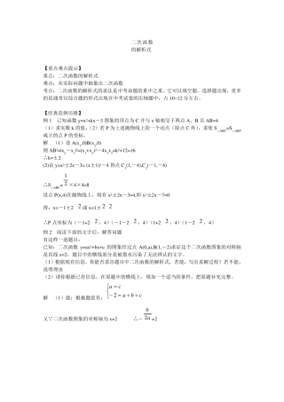 中考专题二次函数的解析式