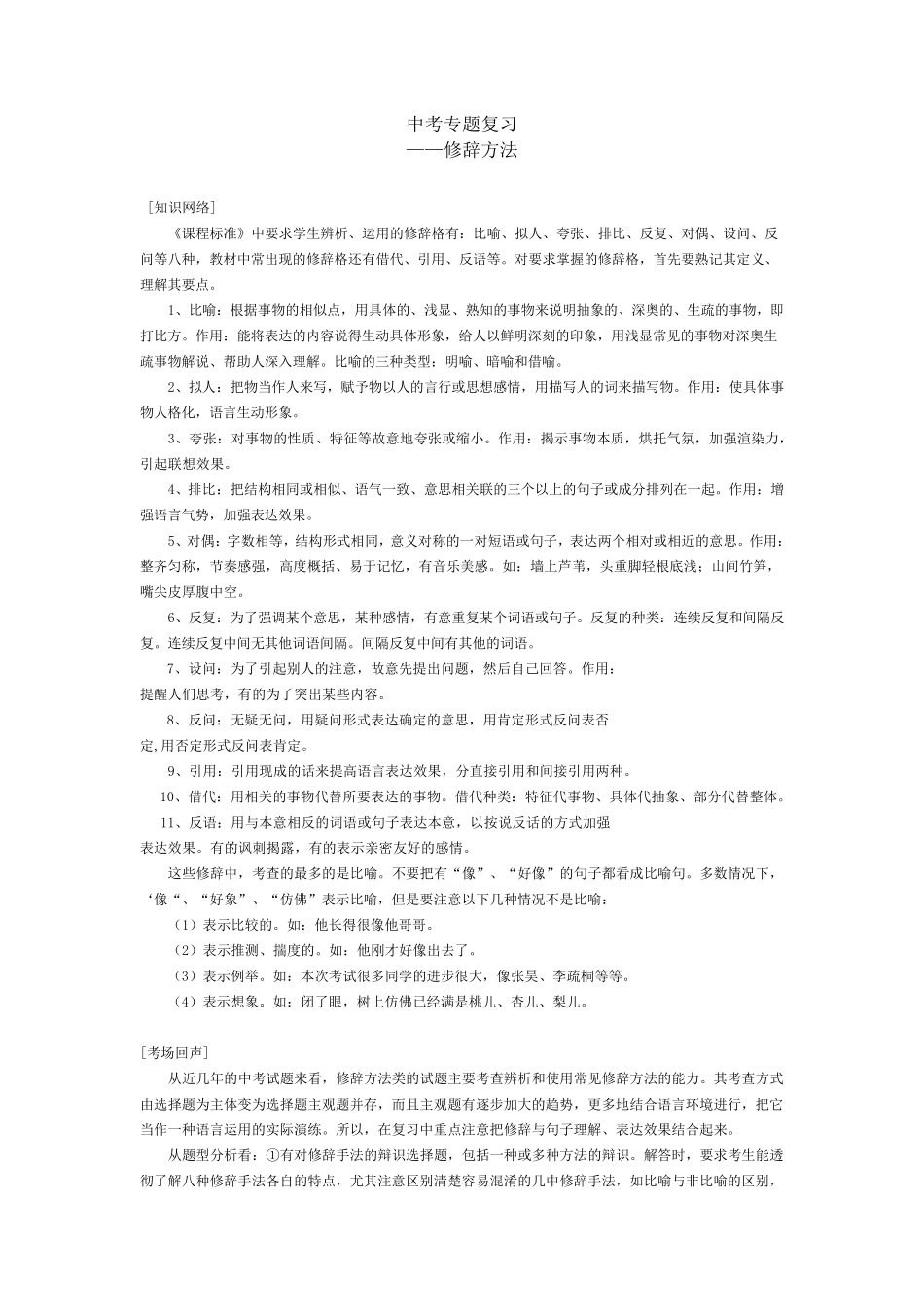 中考专题复习——修辞方法_第1页