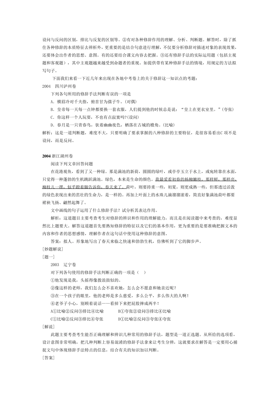 中考专题复习——修辞方法_第2页