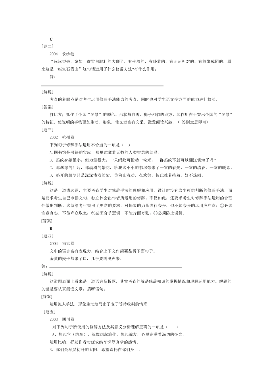 中考专题复习——修辞方法_第3页