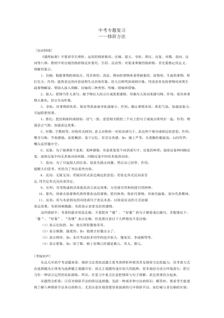 中考专题复习——修辞方法