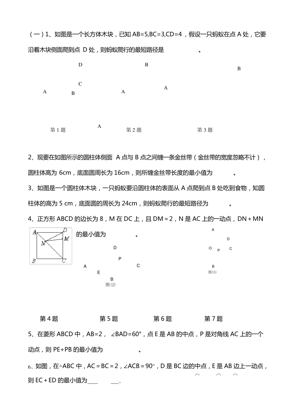 中考专题复习——最短路径问题_第2页