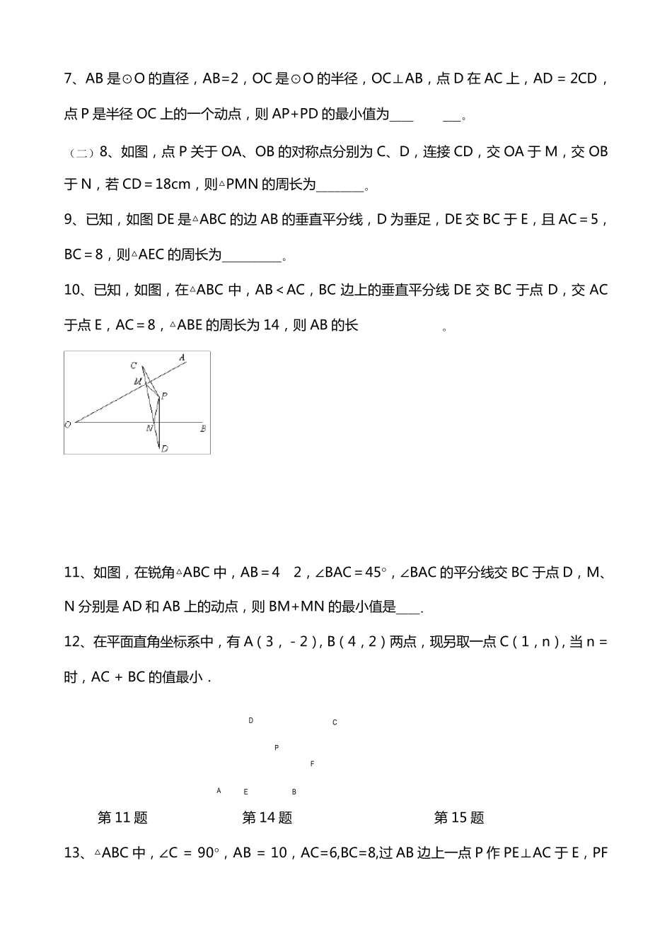 中考专题复习——最短路径问题_第3页