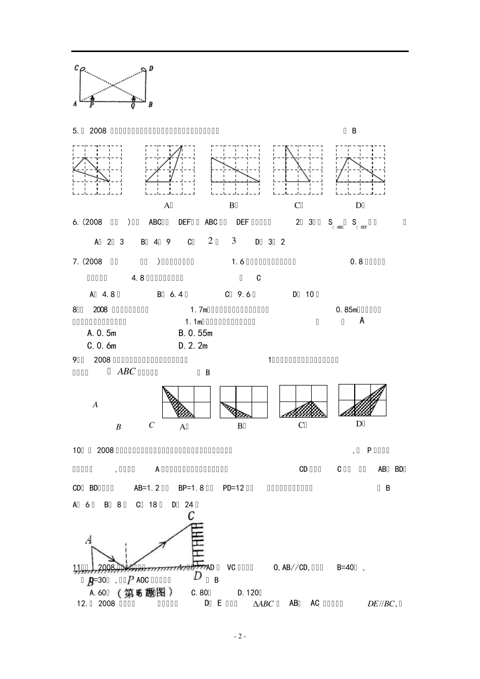 中考专题复习——相似三角形_第2页
