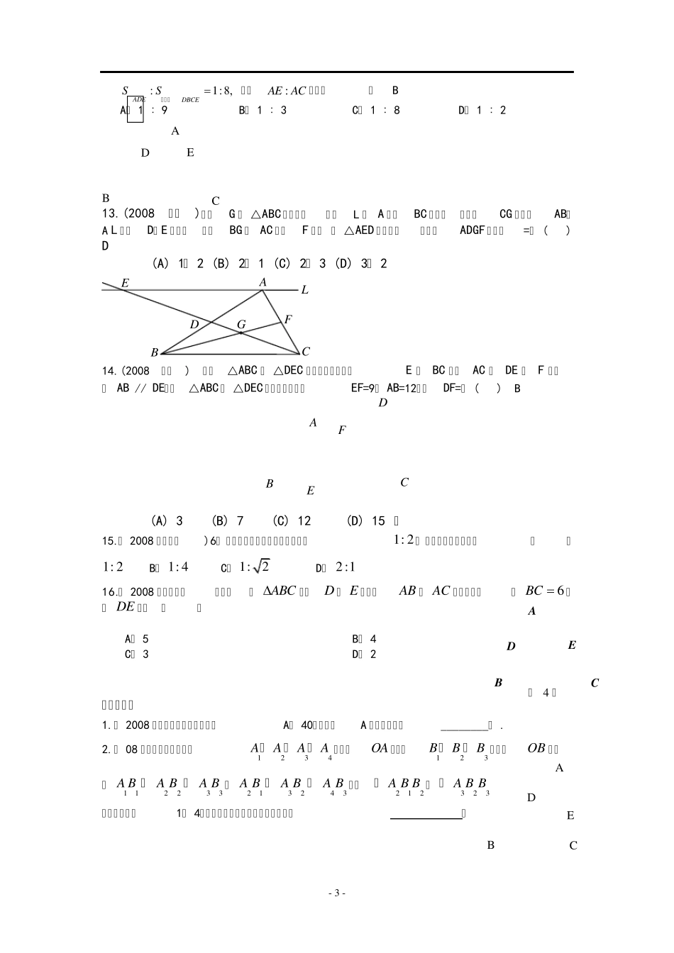 中考专题复习——相似三角形_第3页