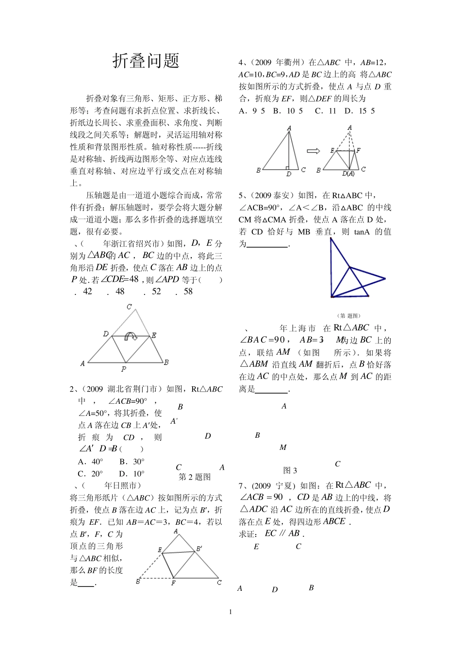 中考专题折叠问题_第1页