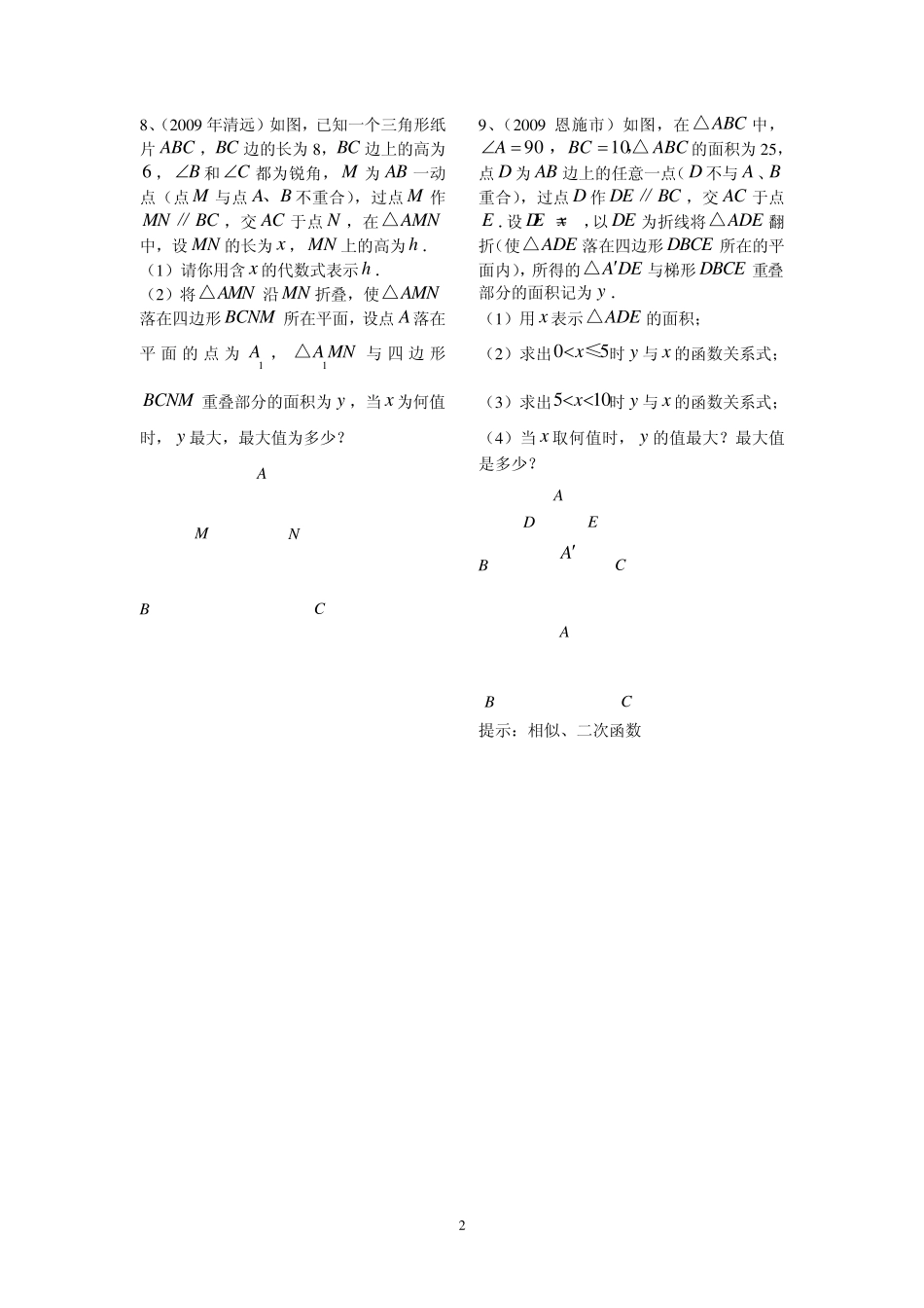 中考专题折叠问题_第2页