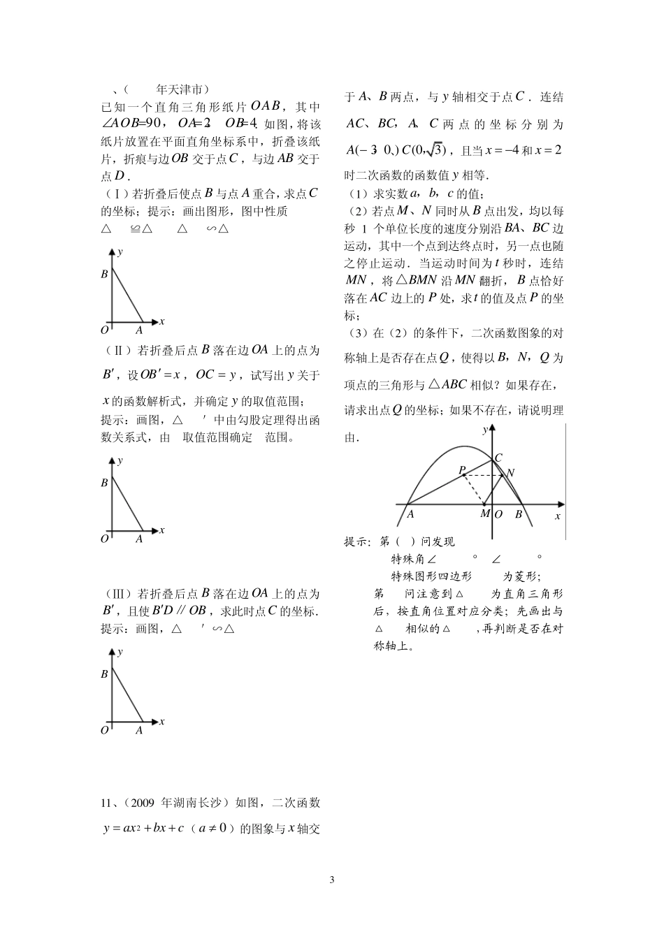中考专题折叠问题_第3页