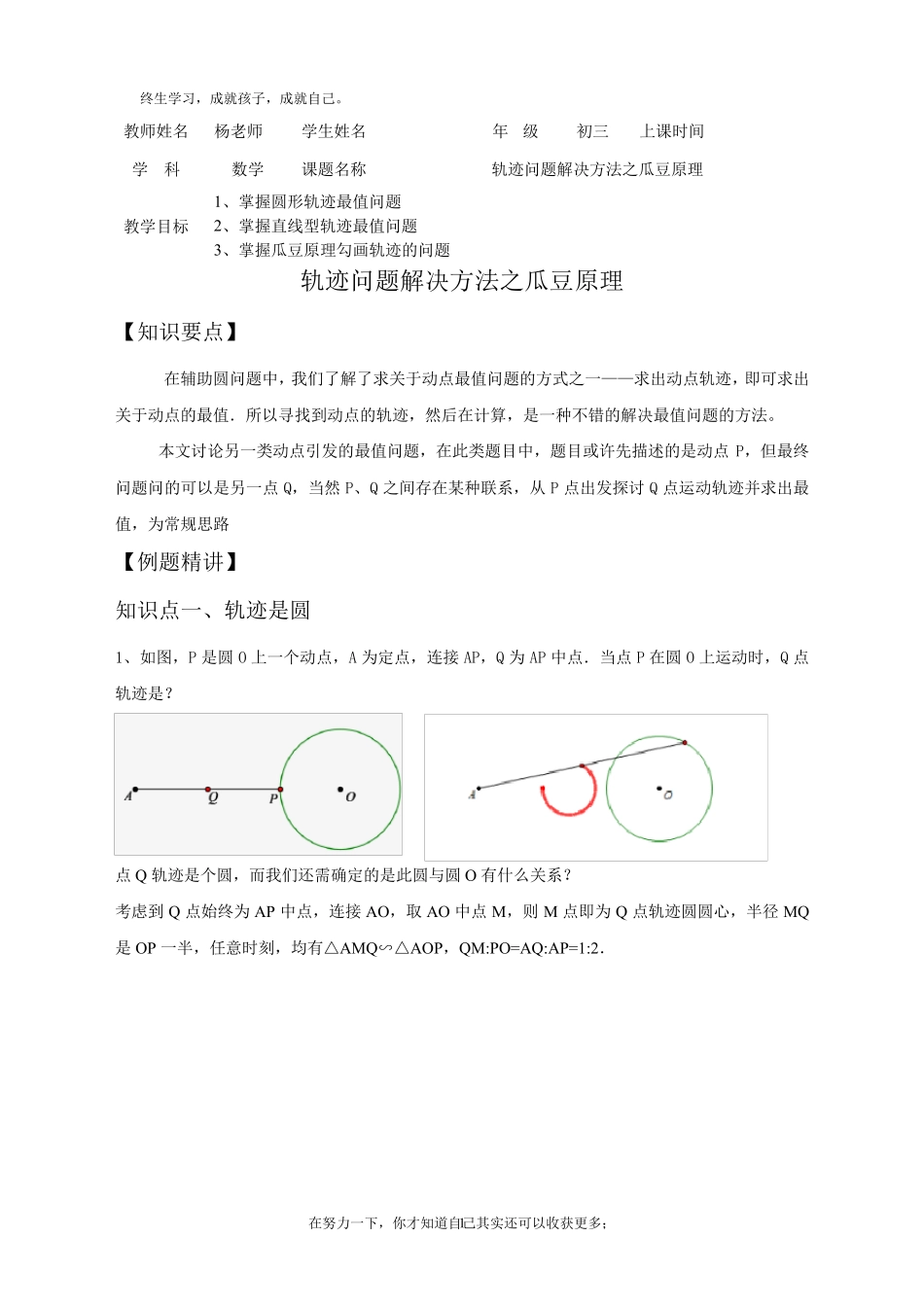 中考专题模型线段最值问题瓜豆原理讲义和练习题_第1页