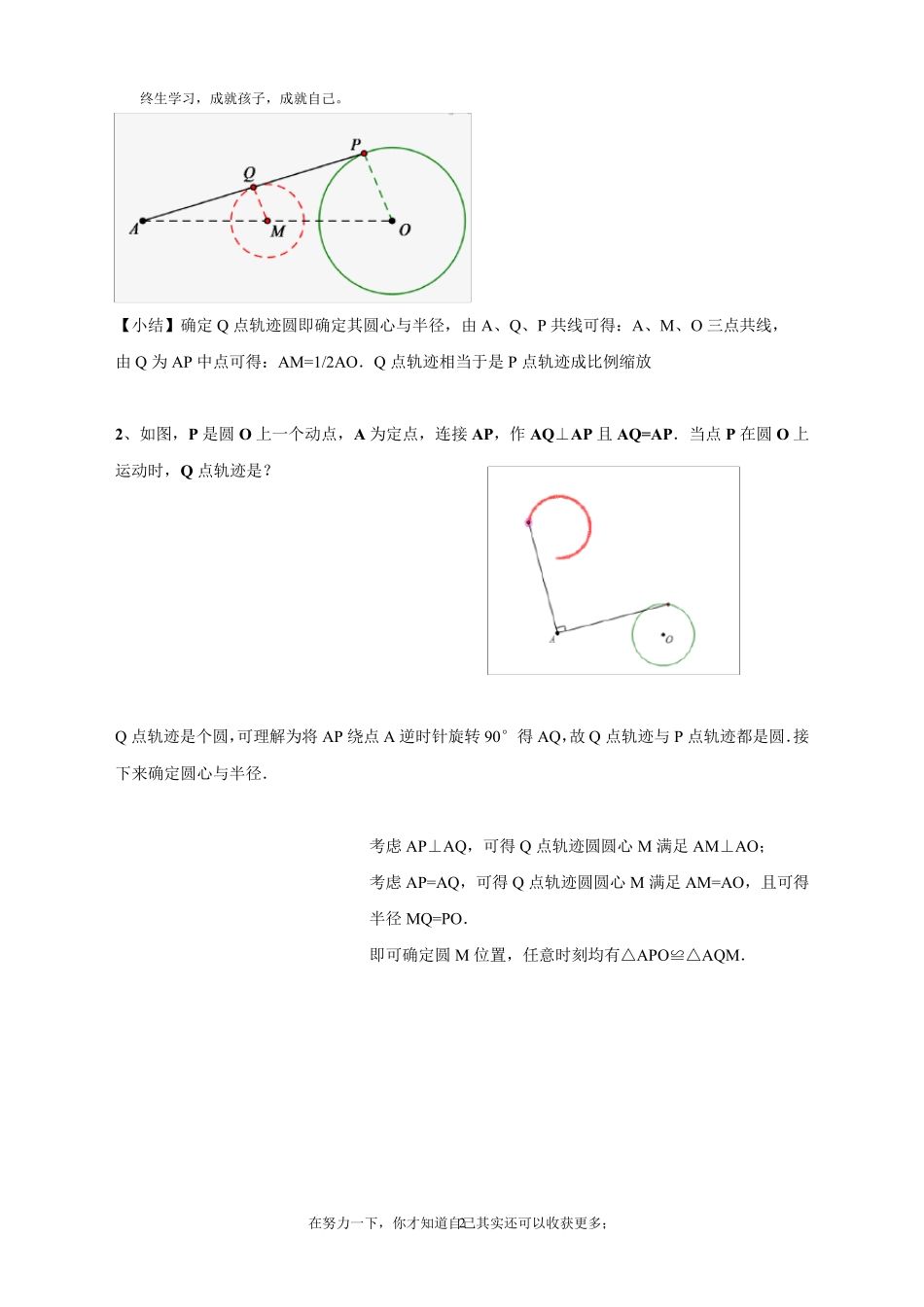 中考专题模型线段最值问题瓜豆原理讲义和练习题_第2页
