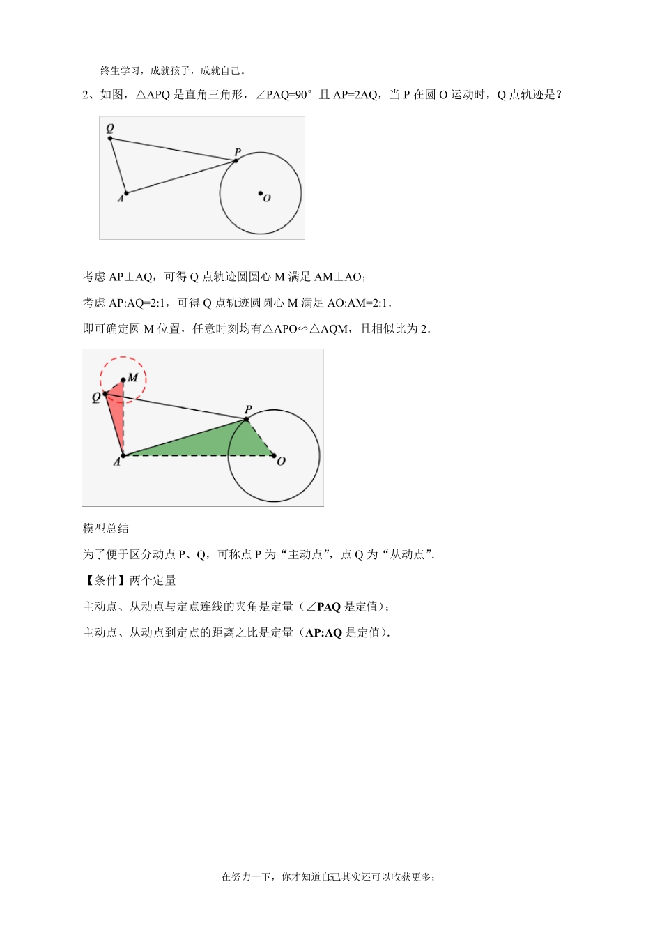 中考专题模型线段最值问题瓜豆原理讲义和练习题_第3页