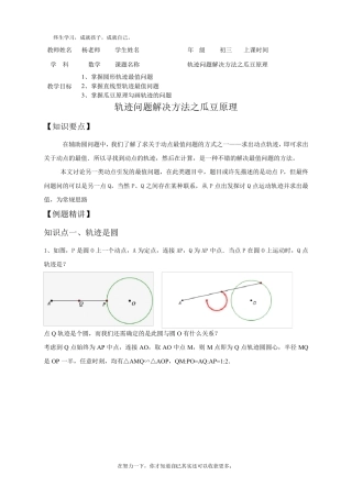 中考专题模型线段最值问题瓜豆原理讲义和练习题