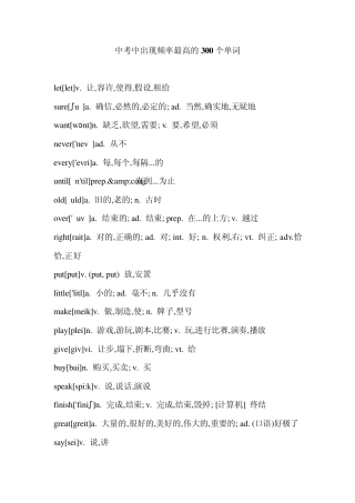 中考中出现频率最高的300个单词