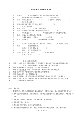 中考中国古代史专题复习