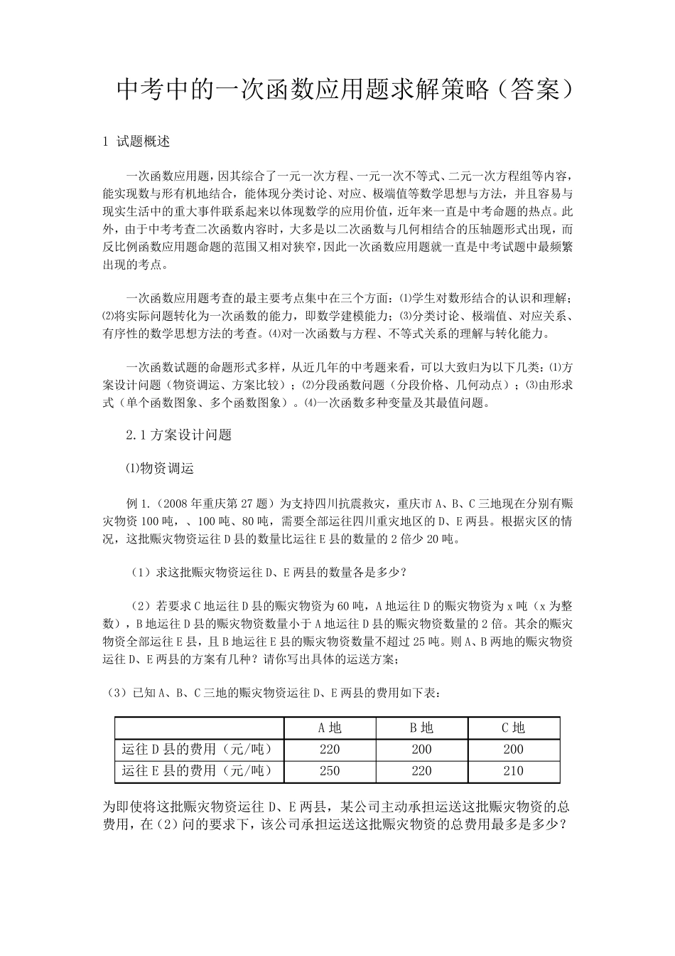中考中的一次函数应用题_第1页