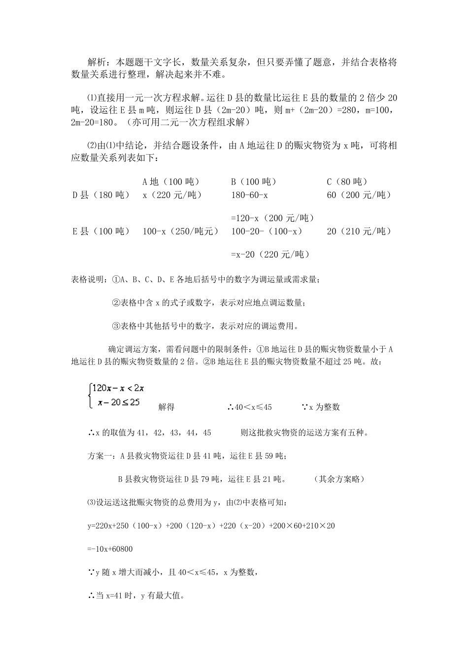 中考中的一次函数应用题_第2页