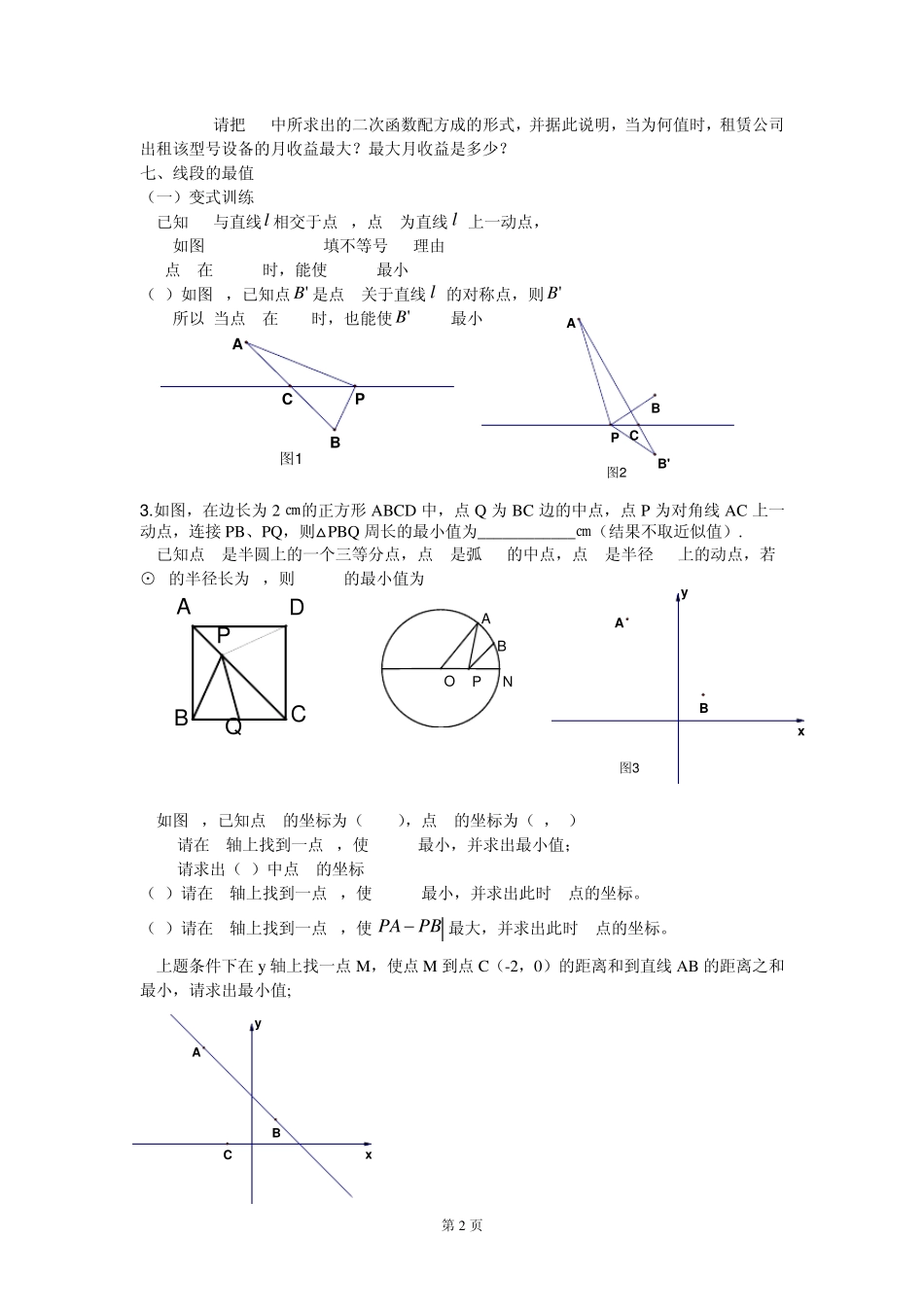 中考中的最值问题_第2页
