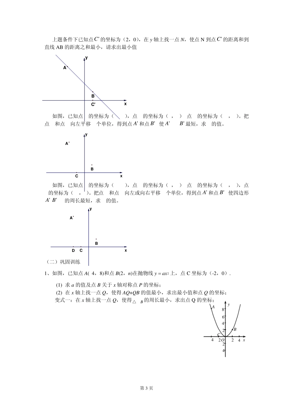 中考中的最值问题_第3页
