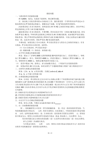 中考中的最值问题