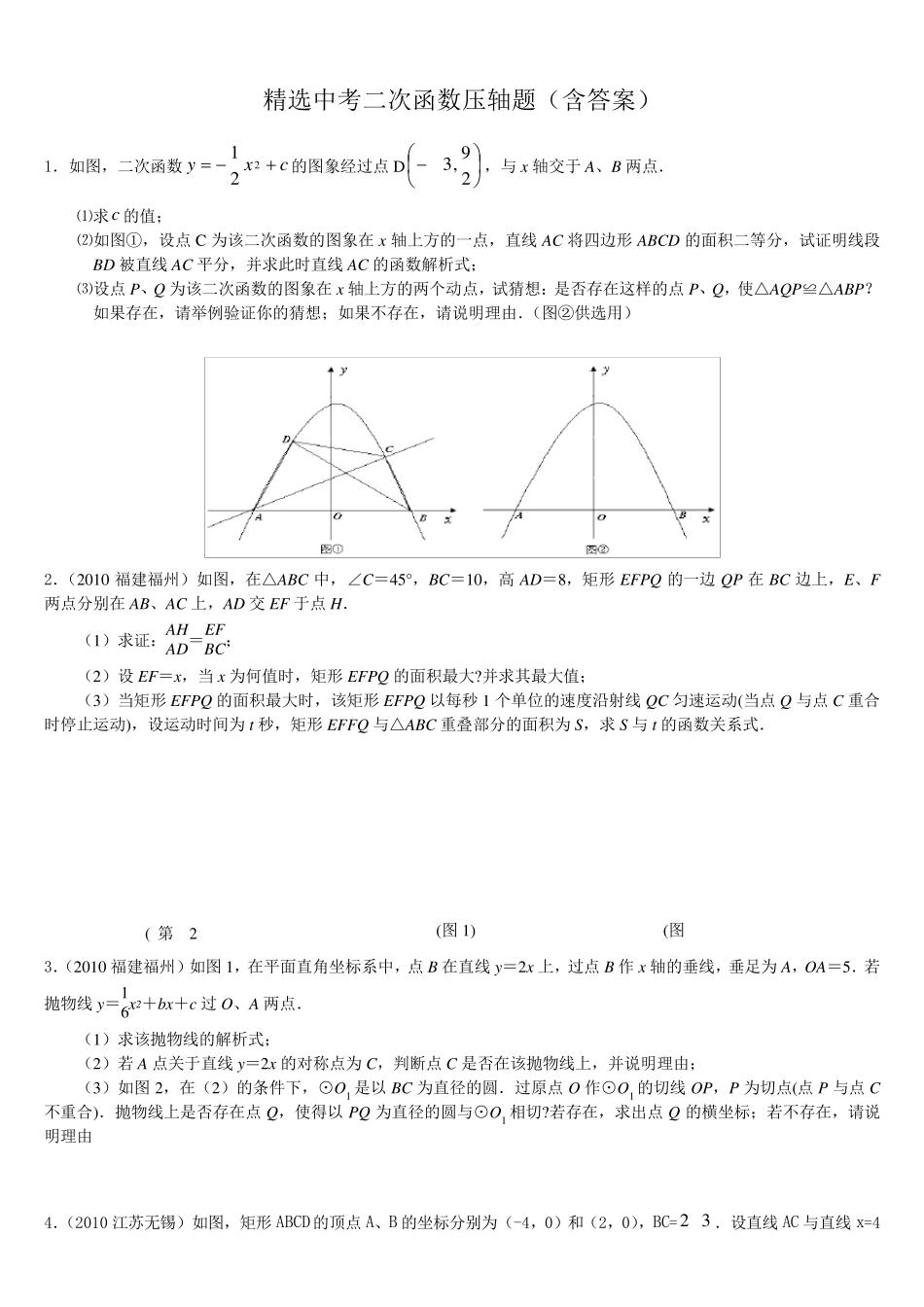 中考二次函数压轴题_第1页