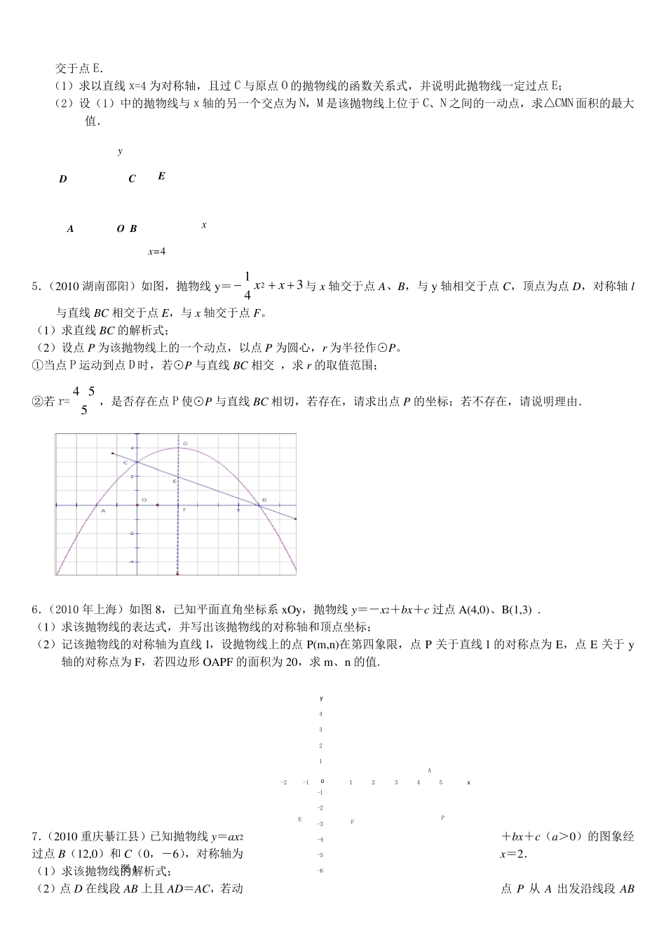 中考二次函数压轴题_第2页