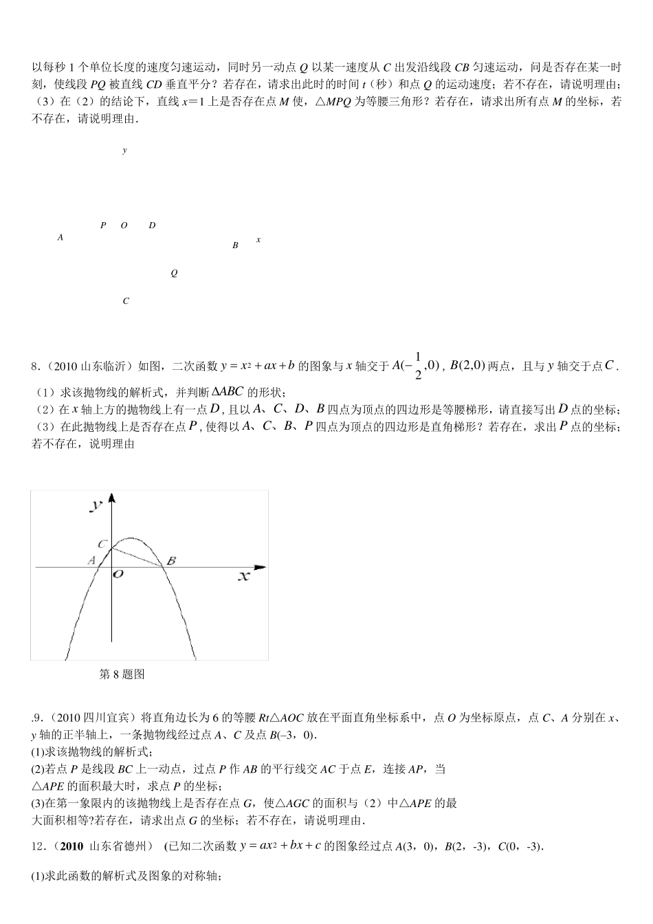 中考二次函数压轴题_第3页
