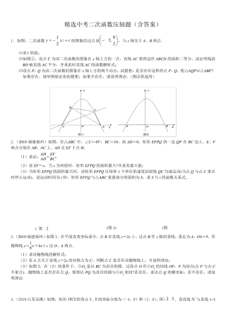 中考二次函数压轴题