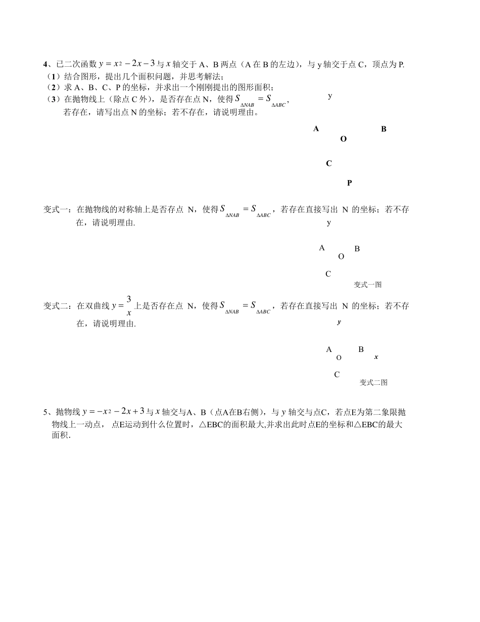 中考二次函数综合题复习_第2页