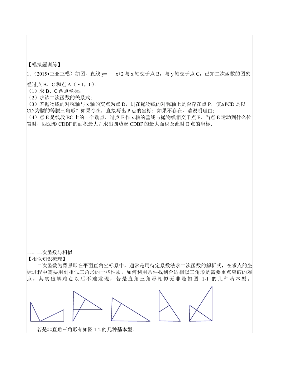 中考二次函数综合题复习_第3页
