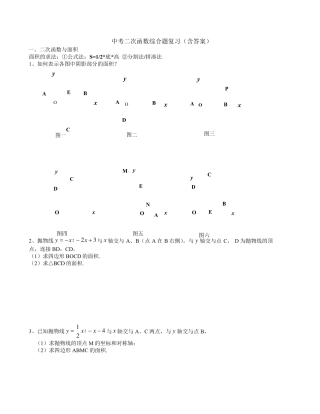 中考二次函数综合题复习