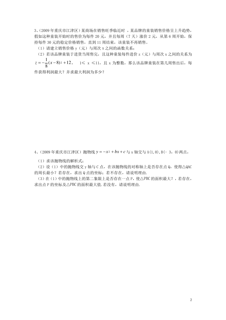 中考二次函数难题压轴题中考_第2页