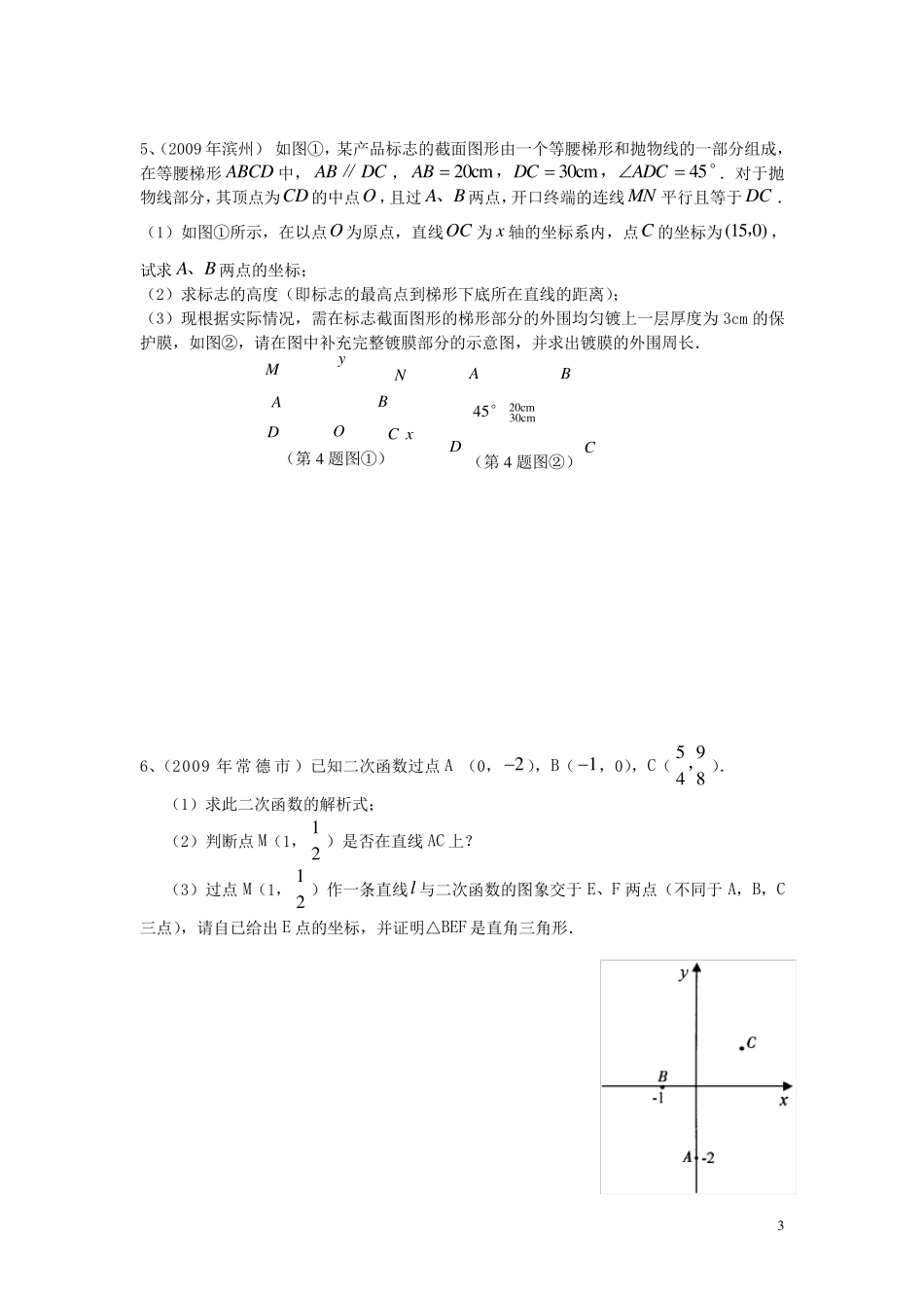 中考二次函数难题压轴题中考_第3页